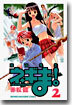 魔法先生ネギま! 2