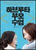 하브루타 부모 수업