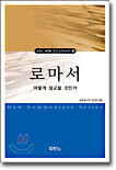 로마서