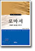 로마서