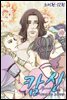 [대여] 캄신 12화