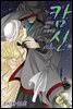 [대여] 캄신 36화