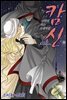 [대여] 캄신 43화