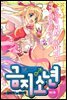 [대여] 금지소년(컬러연재) 01화