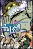 [대여] 금지소년(컬러연재) 06화