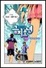 [대여] 금지소년(컬러연재) 09화