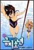 [대여] 금지소년(컬러연재) 21화