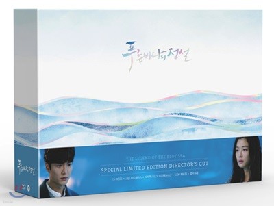 푸른바다의 전설(감독판) : SBS드라마 : 블루레이
