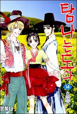 [대여] 탐나는도다 14권
