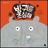 방귀를 조심해 (빅북)
