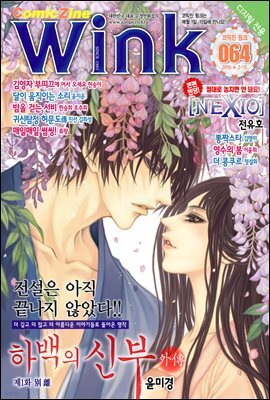 [대여] 코믹진 윙크 064호