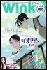 [대여] 코믹진 윙크 065호