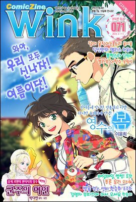 [대여] 코믹진 윙크 071호