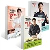 백종원이 추천하는 집밥 메뉴 52 + 54 + 55