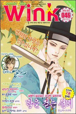 [대여] 코믹진 윙크 046호