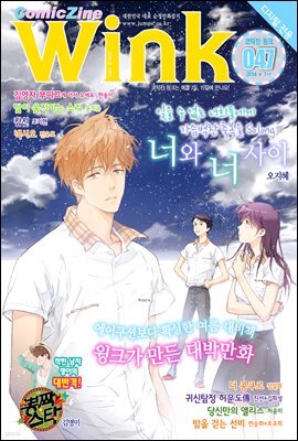 [대여] 코믹진 윙크 047호