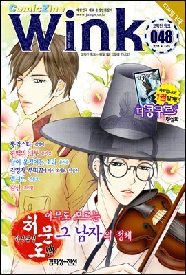 [대여] 코믹진 윙크 048호