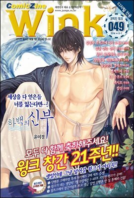 [대여] 코믹진 윙크 049호
