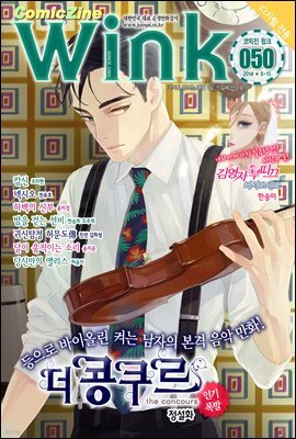 [대여] 코믹진 윙크 050호