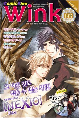 [대여] 코믹진 윙크 053호