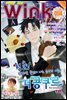 [대여] 코믹진 윙크 054호