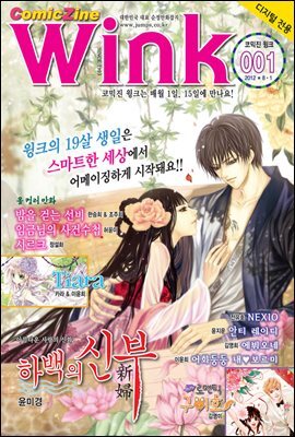 [대여] 코믹진 윙크 001호