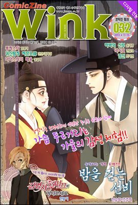 [대여] 코믹진 윙크 032호