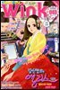 [대여] 코믹진 윙크 040호