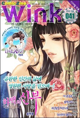 [대여] 코믹진 윙크 041호