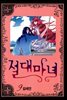 [대여] 절대마녀 09권