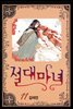 [대여] 절대마녀 11권