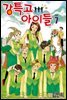 [대여] 강특고 아이들 7권