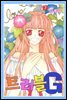 [대여] 트러블G 07권