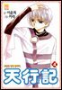 [대여] 천행기 04권