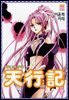 [대여] 천행기 07권