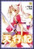[대여] 천행기 13권