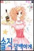 [대여] 솔직 담백하게 6권