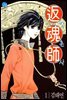 [대여] 반혼사 01권