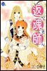 [대여] 반혼사 03권