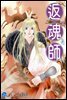 [대여] 반혼사 06권