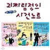 괴짜탐정의 두번째 사건노트시리즈 3권세트