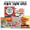 자동차 그림책 시리즈 5권세트-자동차에 흠뻑 빠져있는 세상 모든아이들을 위한