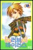 [대여] 러브 바이러스 04권
