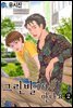 [대여] 그린빌에서 만나요 2권