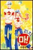 [대여] 건드리지 마! 3권