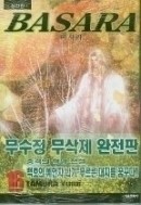 바사라완전판 1~16완결 