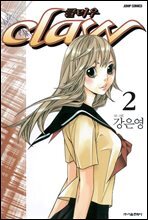 [대여] Claw(클러우) 2권