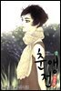 [대여] 춘앵전 07권