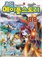 코믹메이플스토리오프라인 RPG 1-88 