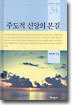 주도적 신앙의 본질
